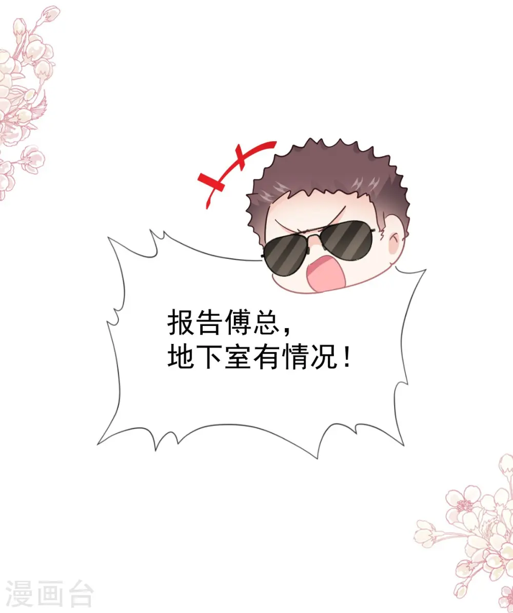 第268话 恶有恶报 第9页