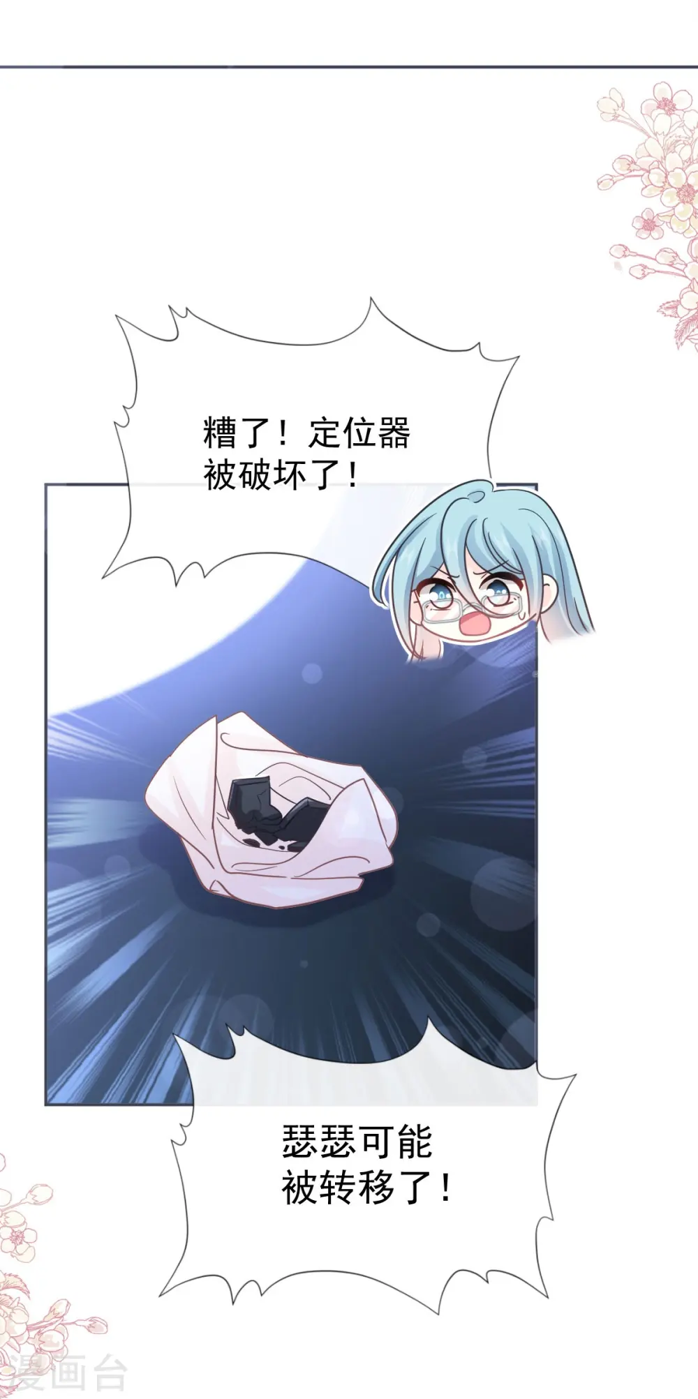 第268话 恶有恶报 第12页
