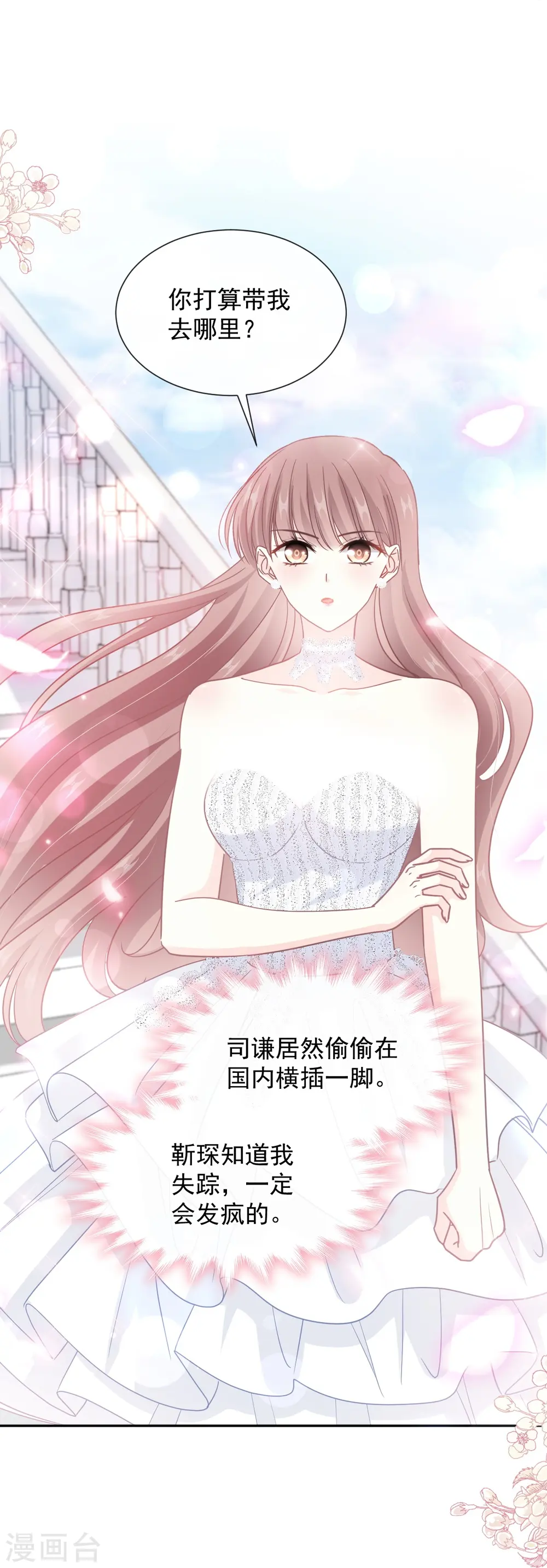 第268话 恶有恶报 第22页