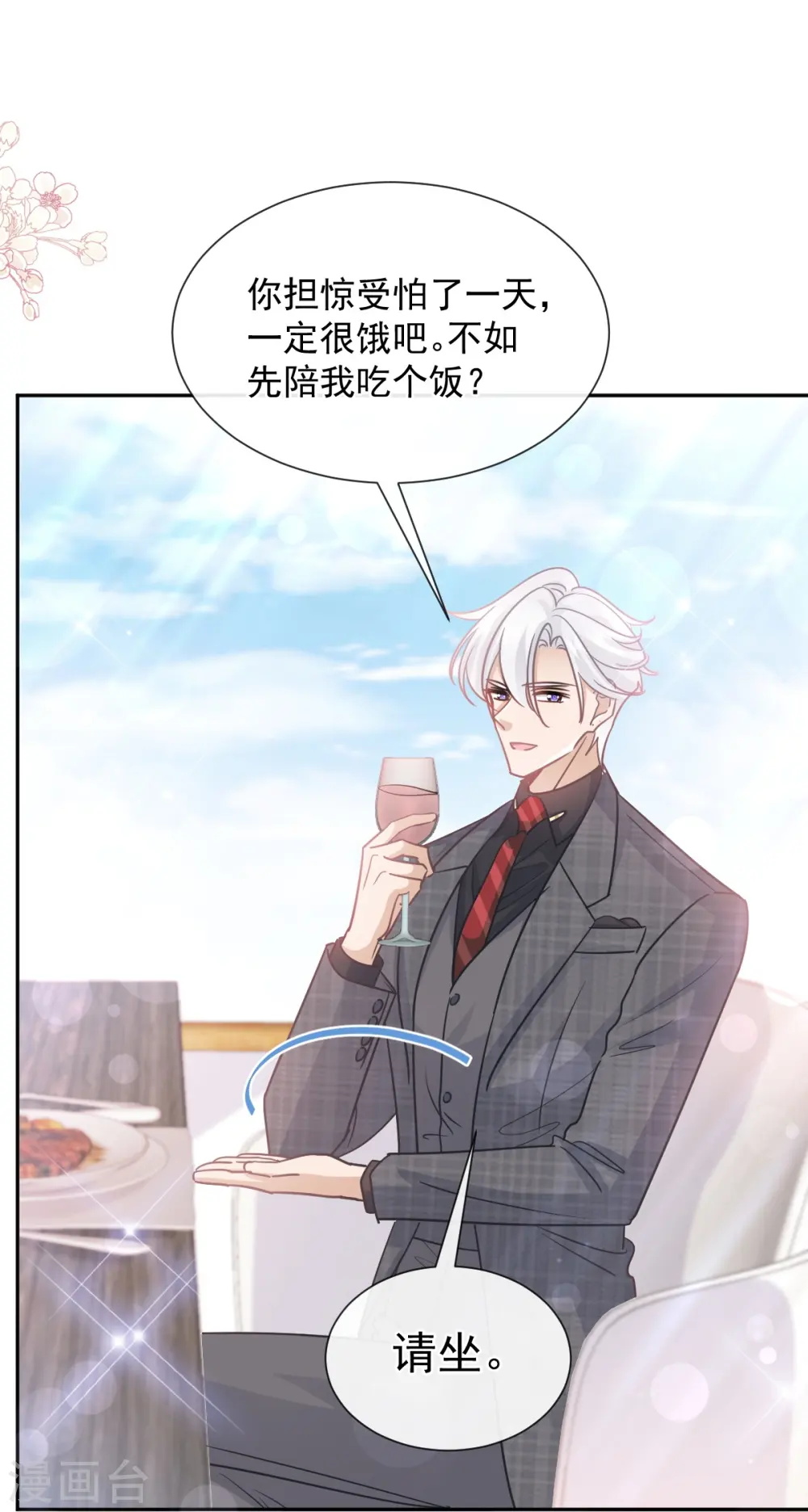 第268话 恶有恶报 第23页