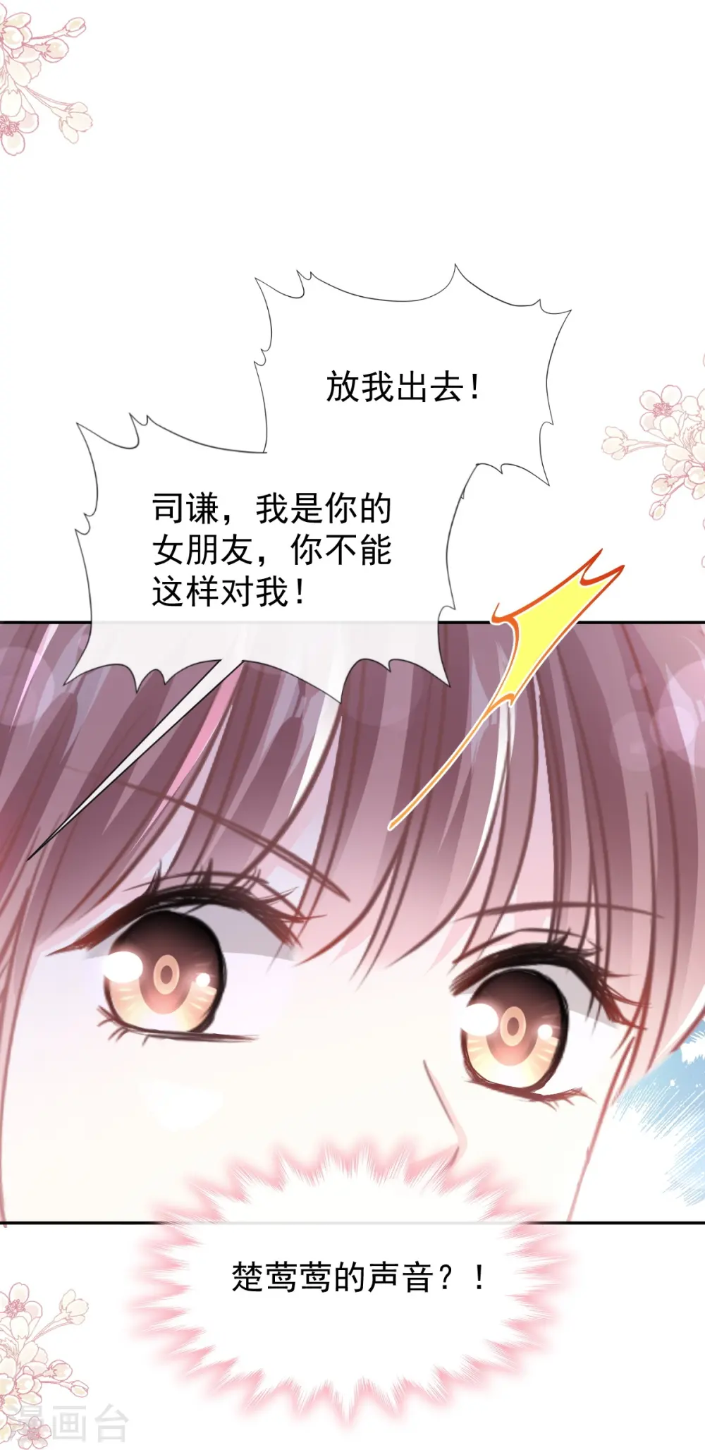 第268话 恶有恶报 第27页