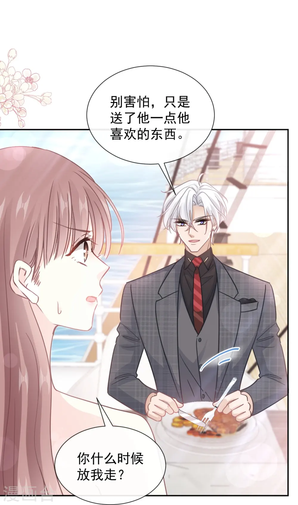 第268话 恶有恶报 第29页