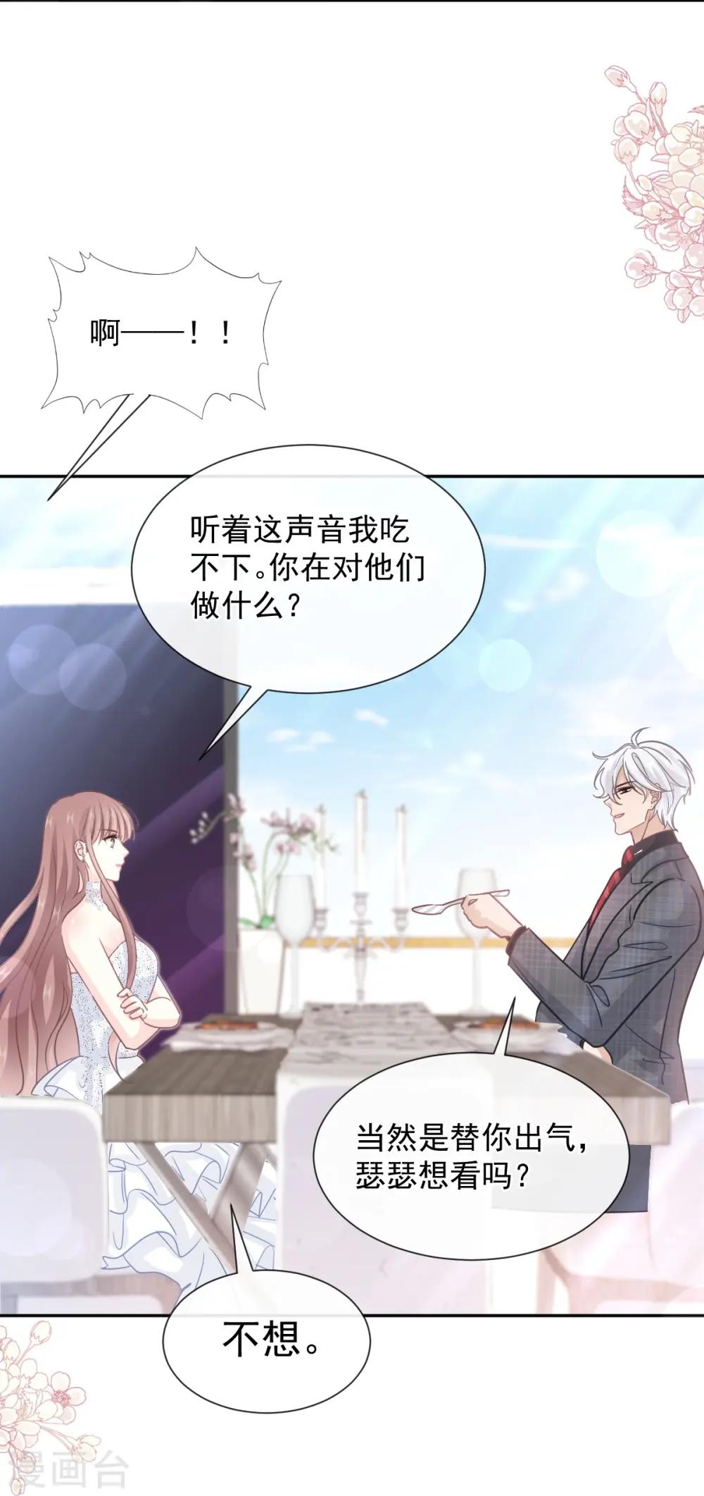 第268话 恶有恶报 第33页