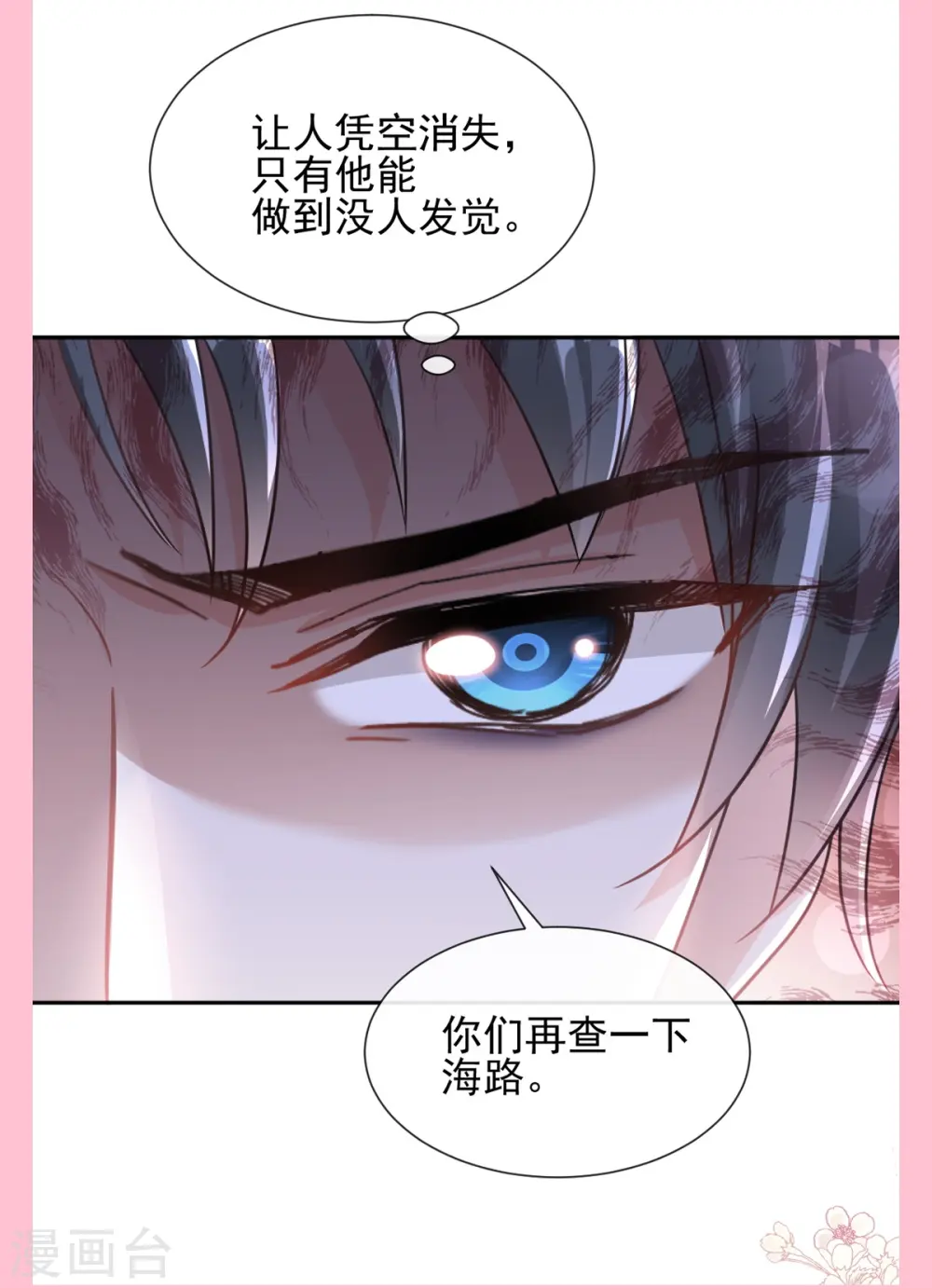 第268话 恶有恶报 第45页