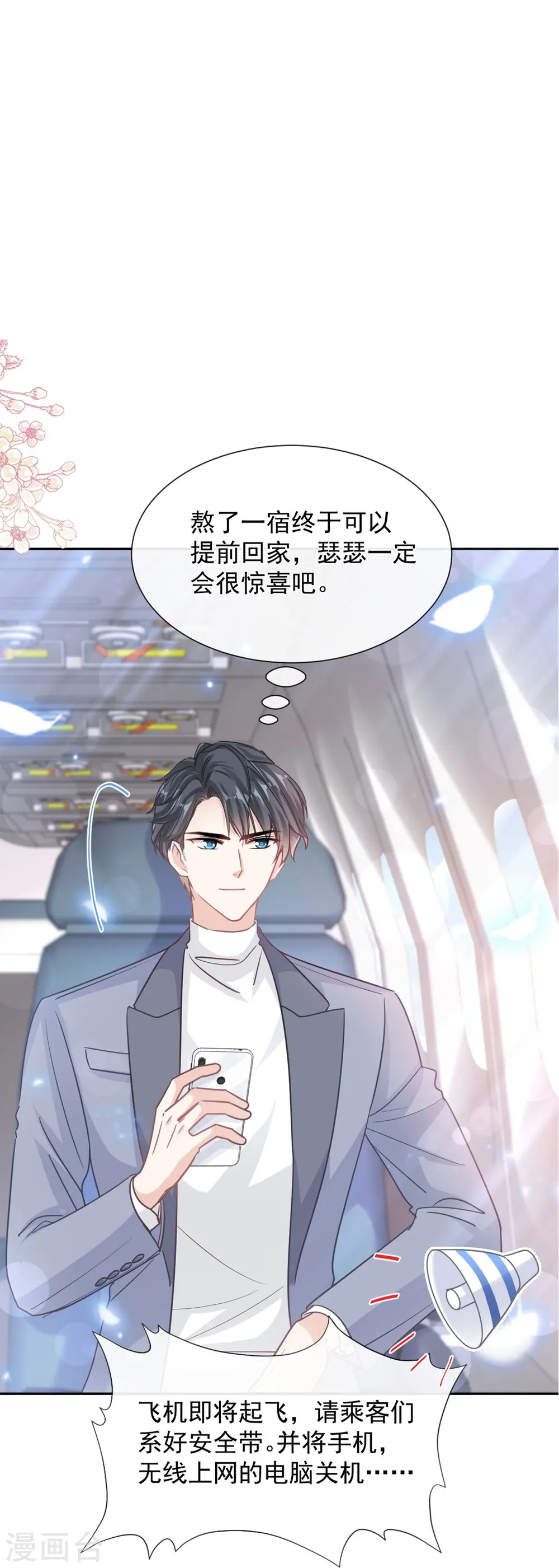 第265话 瑟瑟被绑架！！ 第2页
