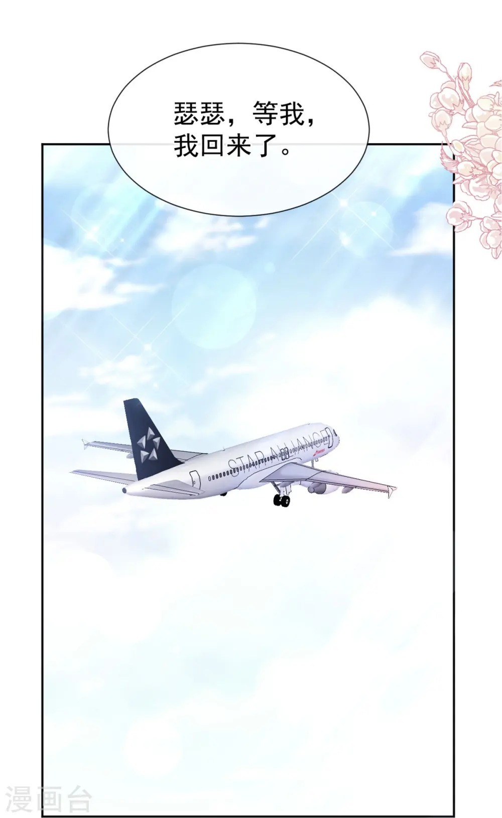 第265话 瑟瑟被绑架！！ 第3页