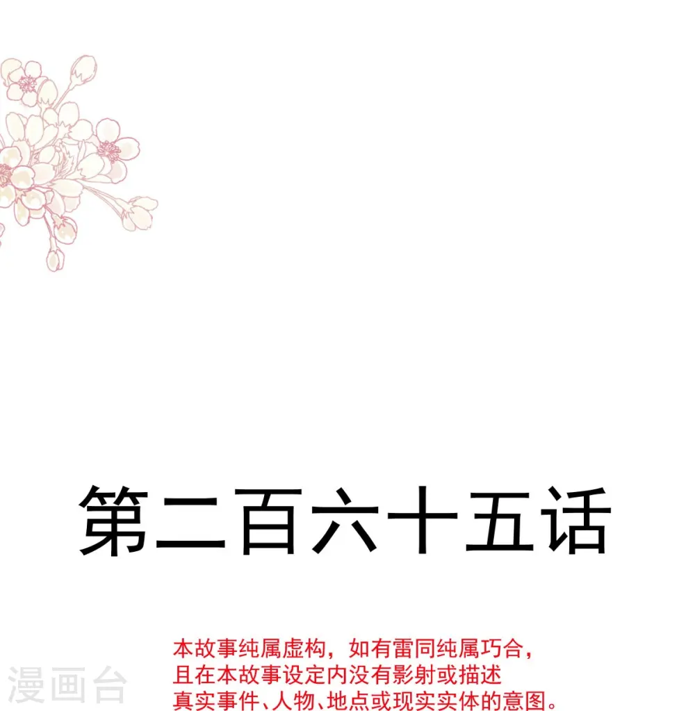 第265话 瑟瑟被绑架！！ 第4页