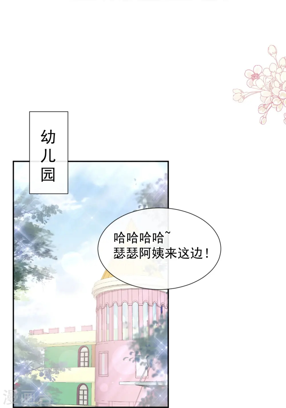 第265话 瑟瑟被绑架！！ 第5页