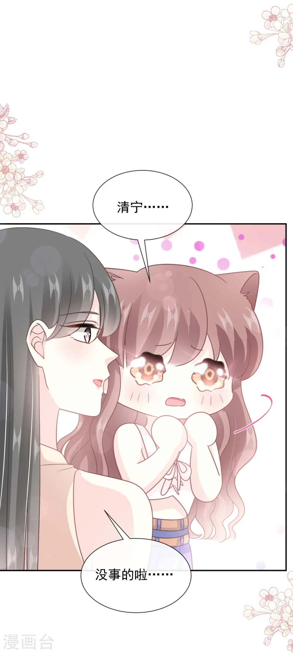 第265话 瑟瑟被绑架！！ 第7页