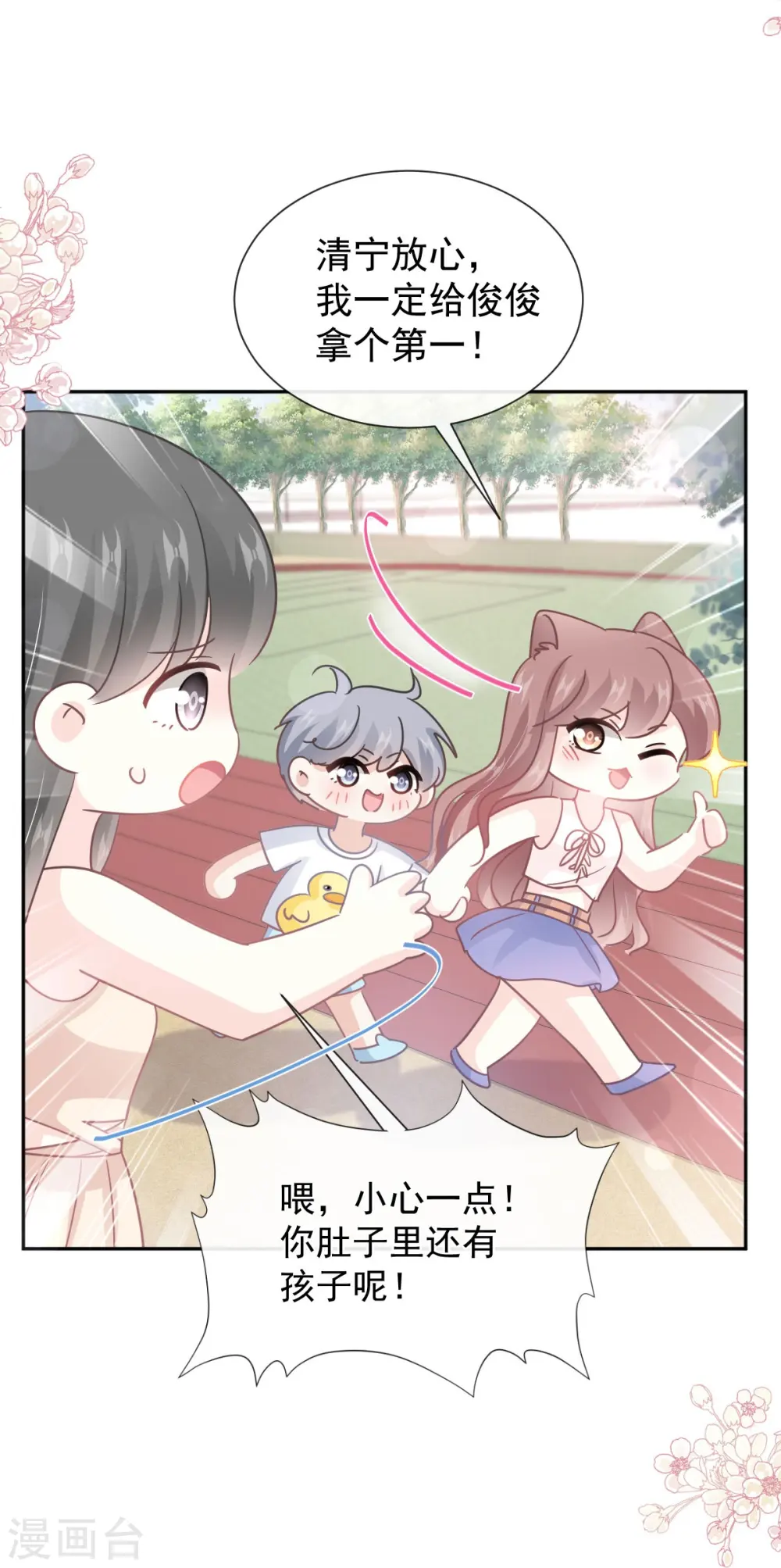 第265话 瑟瑟被绑架！！ 第8页