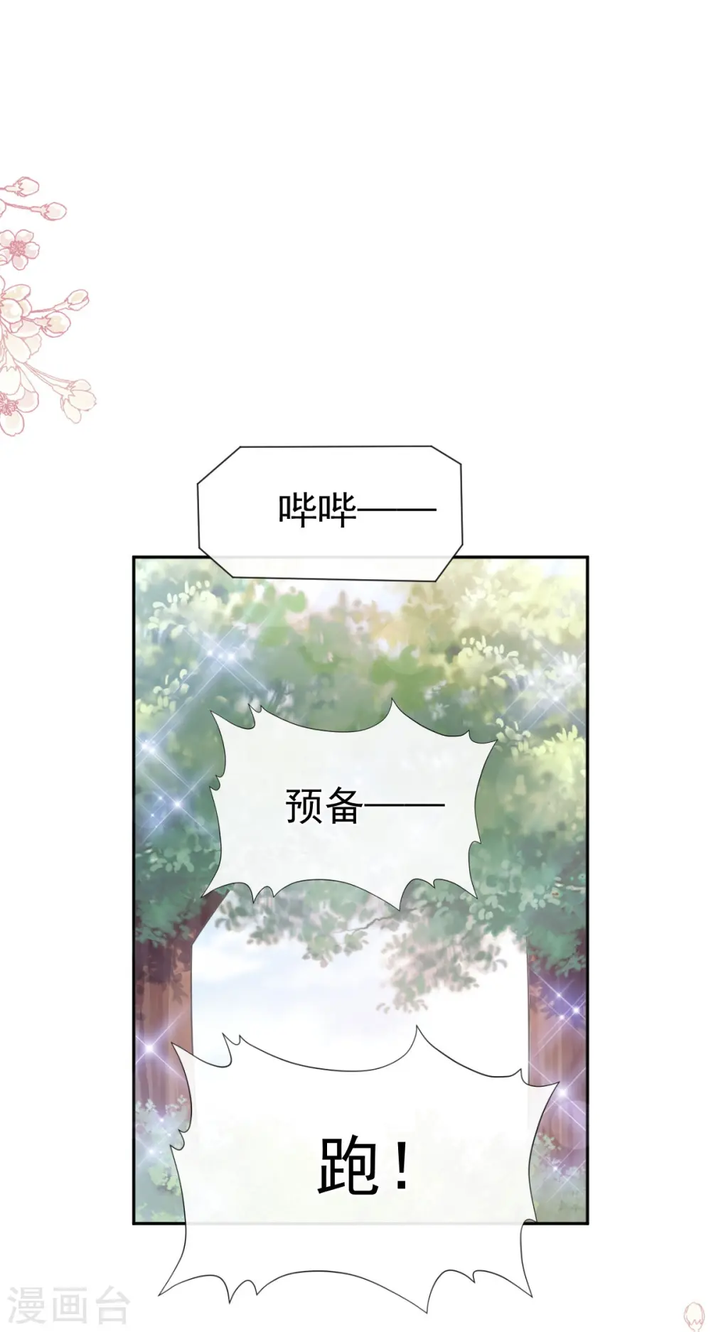 第265话 瑟瑟被绑架！！ 第9页