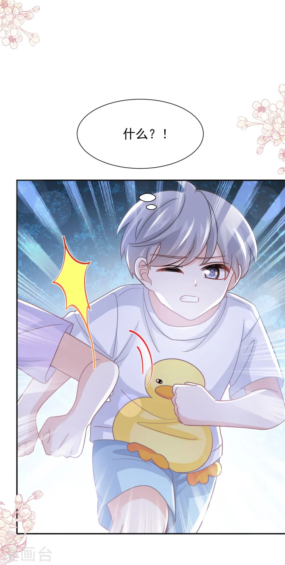 第265话 瑟瑟被绑架！！ 第11页