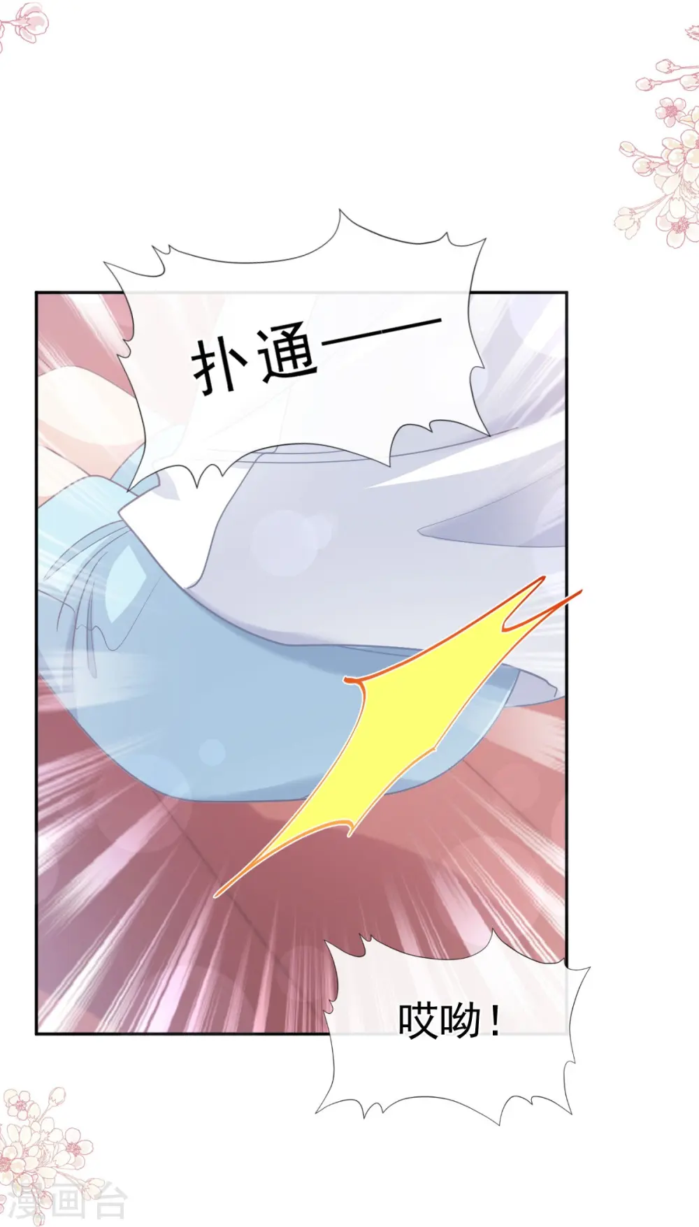 第265话 瑟瑟被绑架！！ 第12页