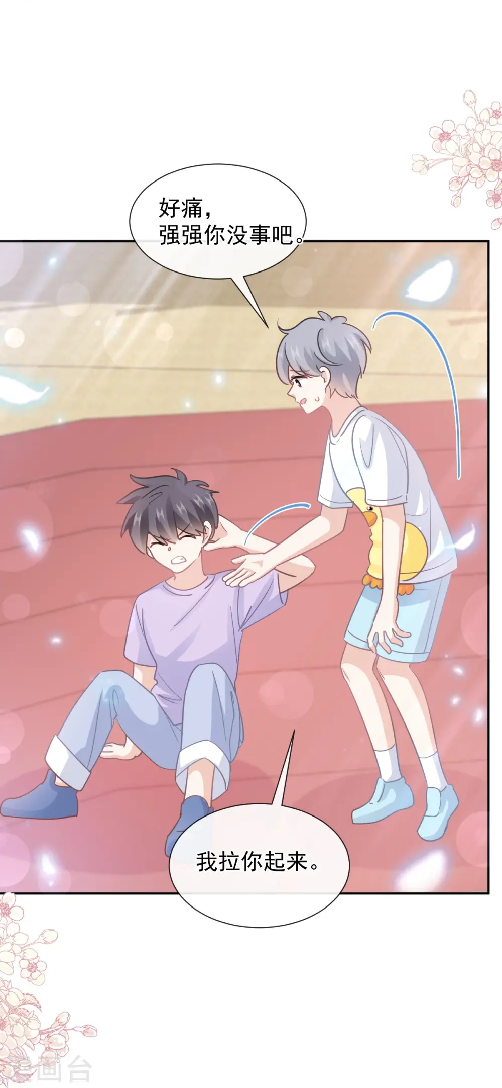 第265话 瑟瑟被绑架！！ 第13页