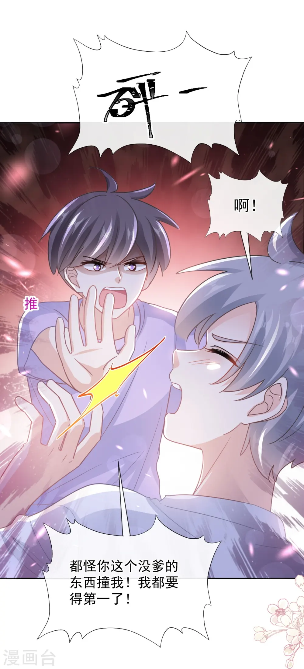 第265话 瑟瑟被绑架！！ 第14页