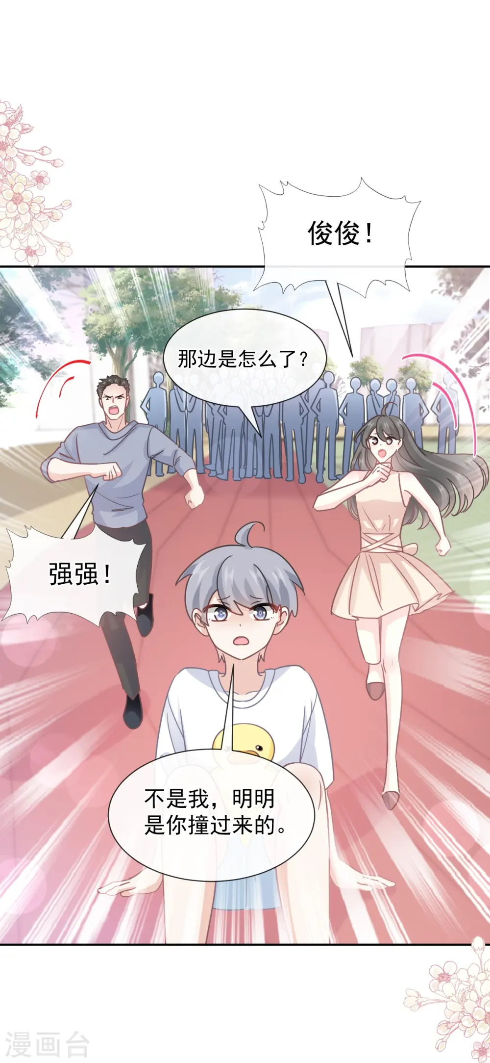 第265话 瑟瑟被绑架！！ 第15页