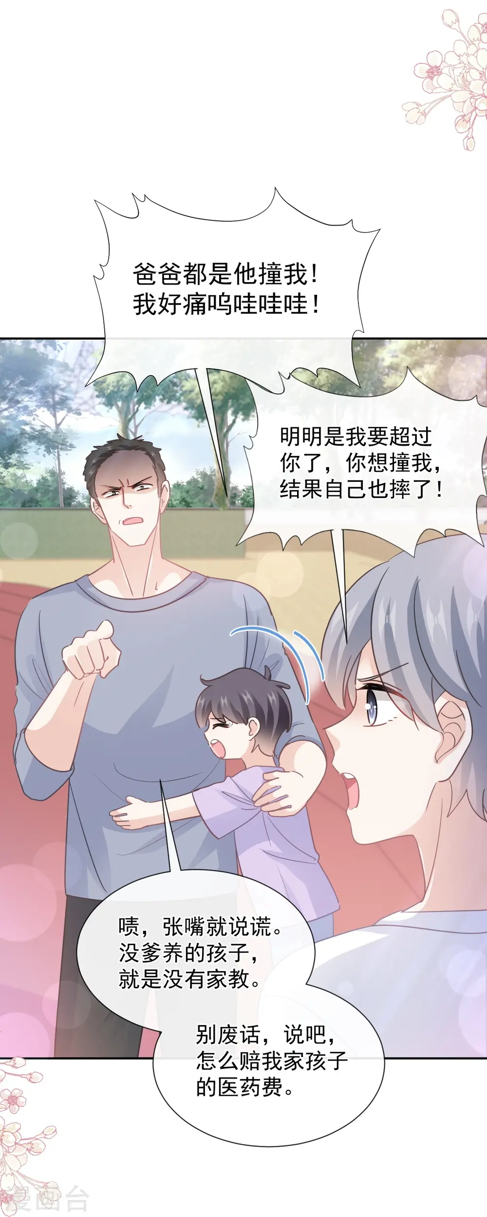 第265话 瑟瑟被绑架！！ 第17页