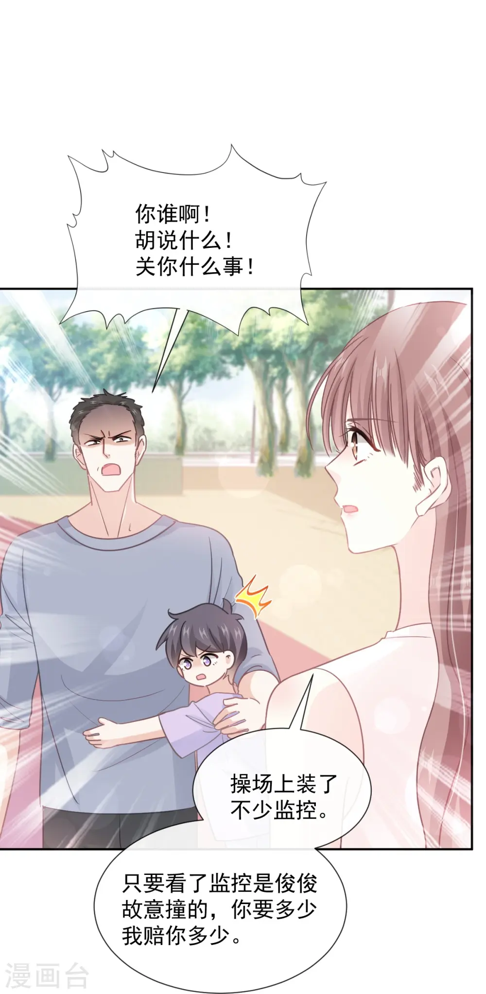 第265话 瑟瑟被绑架！！ 第22页