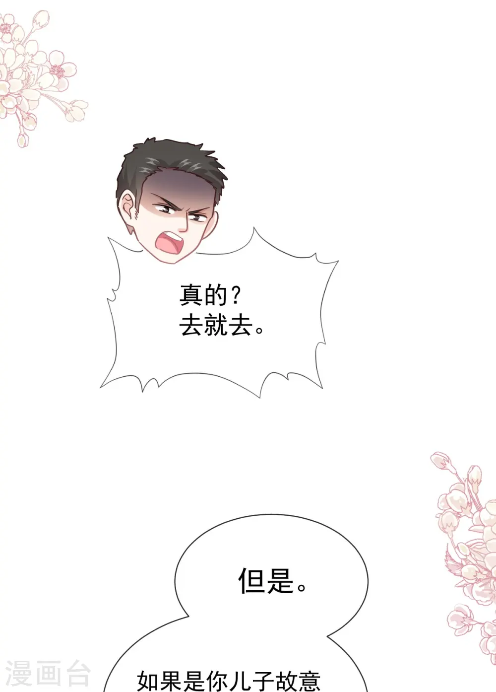 第265话 瑟瑟被绑架！！ 第23页