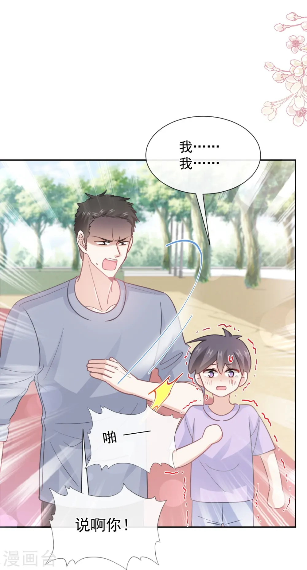 第265话 瑟瑟被绑架！！ 第25页