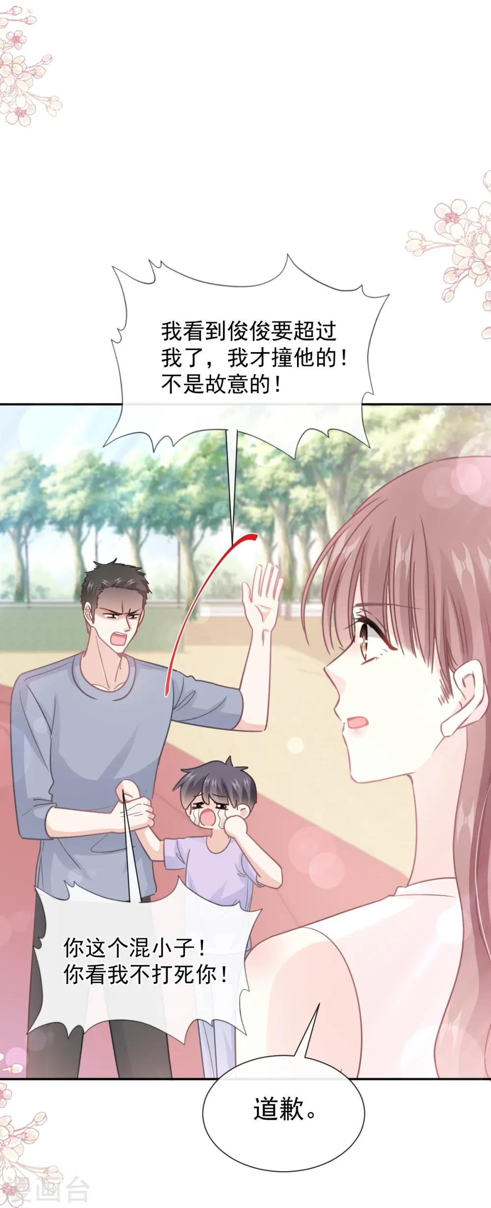 第265话 瑟瑟被绑架！！ 第26页