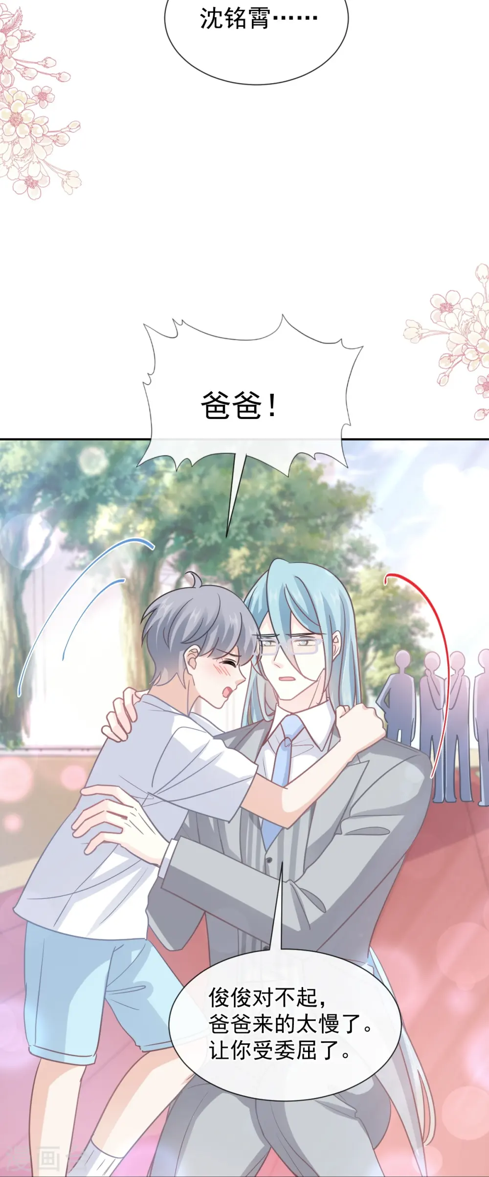 第265话 瑟瑟被绑架！！ 第29页
