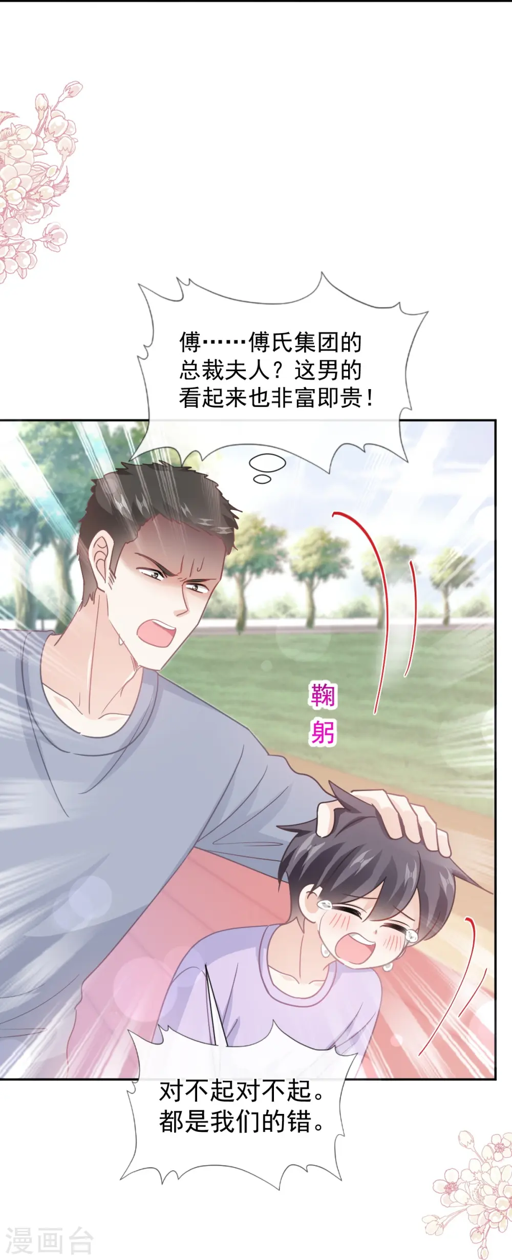 第265话 瑟瑟被绑架！！ 第30页