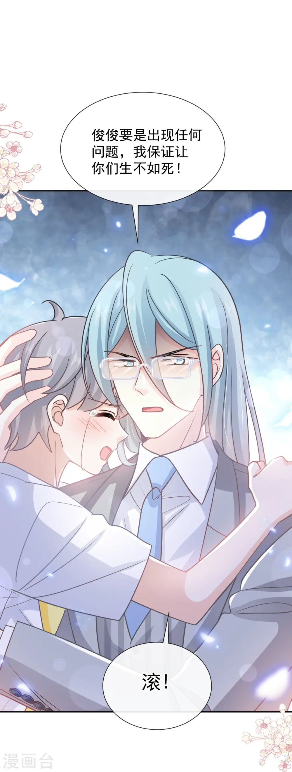 第265话 瑟瑟被绑架！！ 第31页