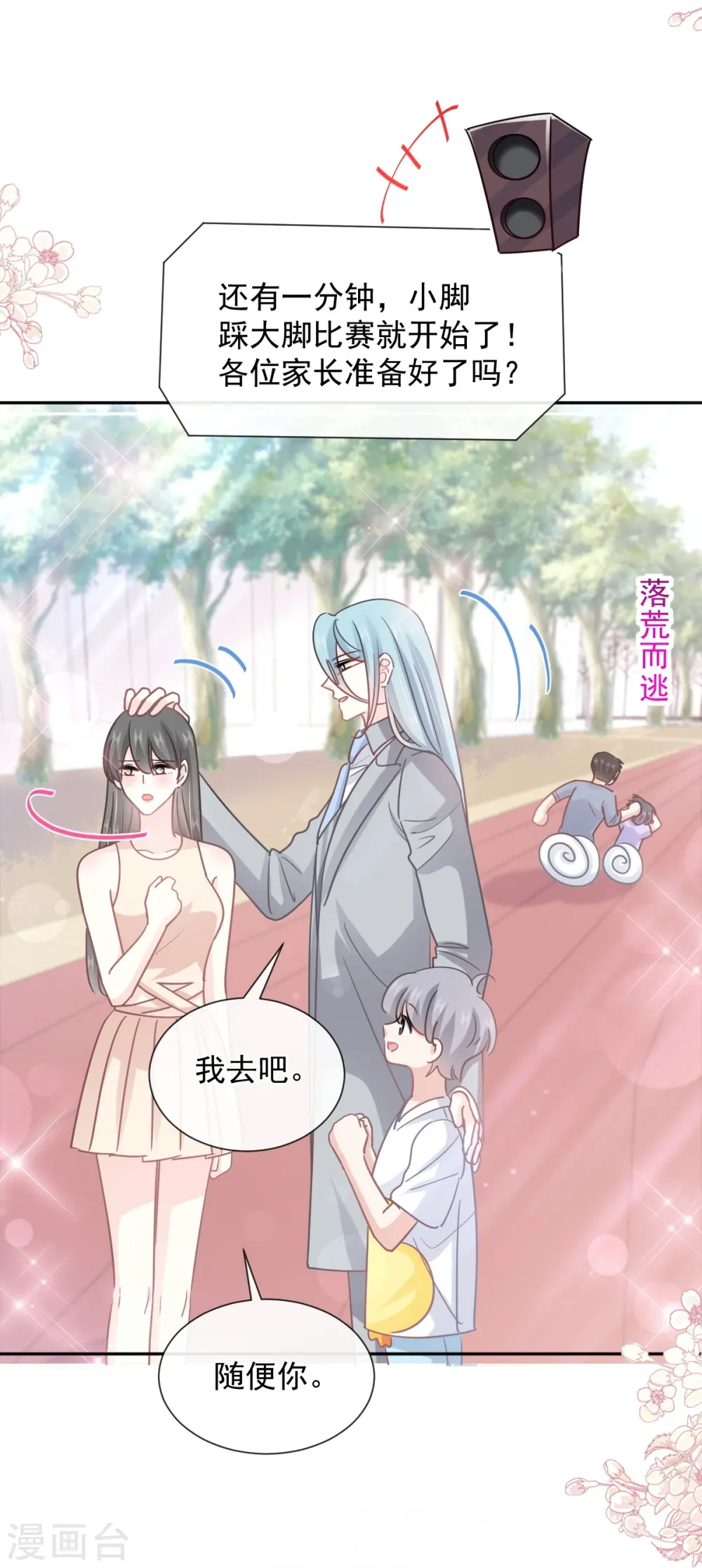 第265话 瑟瑟被绑架！！ 第32页