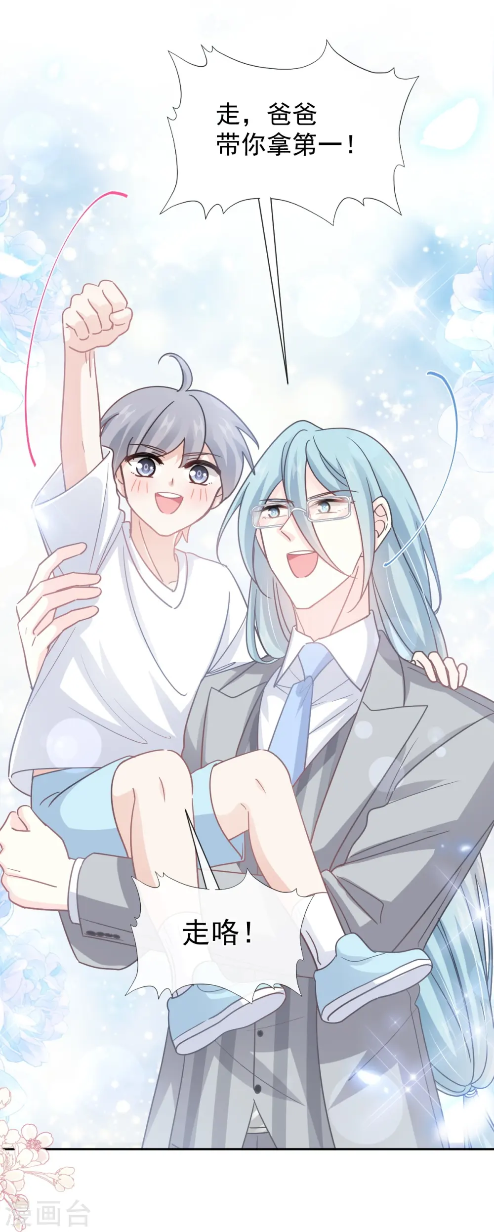第265话 瑟瑟被绑架！！ 第33页