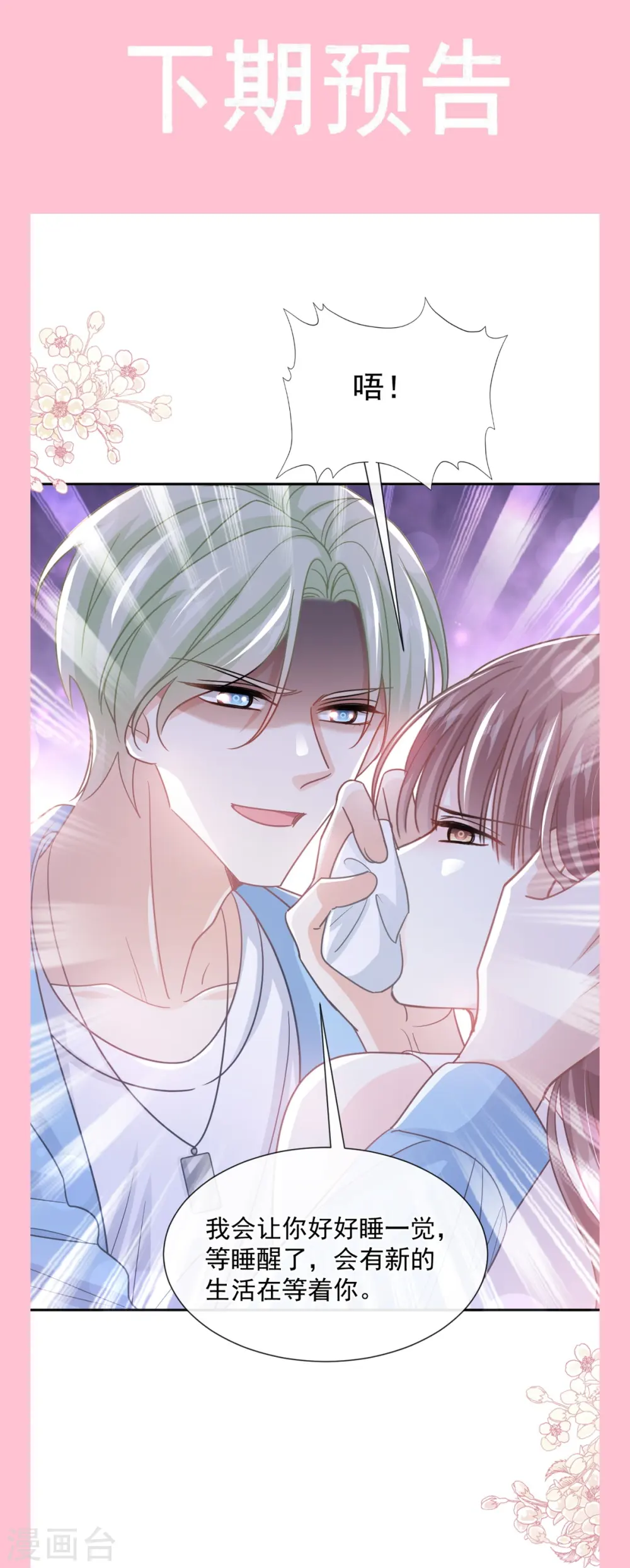 第265话 瑟瑟被绑架！！ 第38页