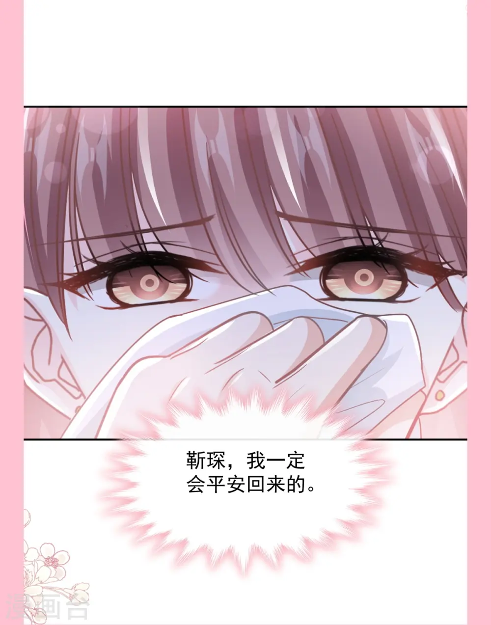第265话 瑟瑟被绑架！！ 第39页