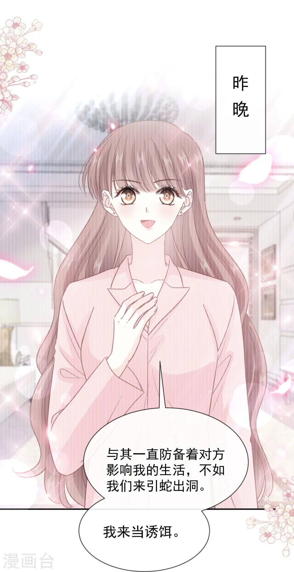 第266话 走投无路的疯狂 第13页