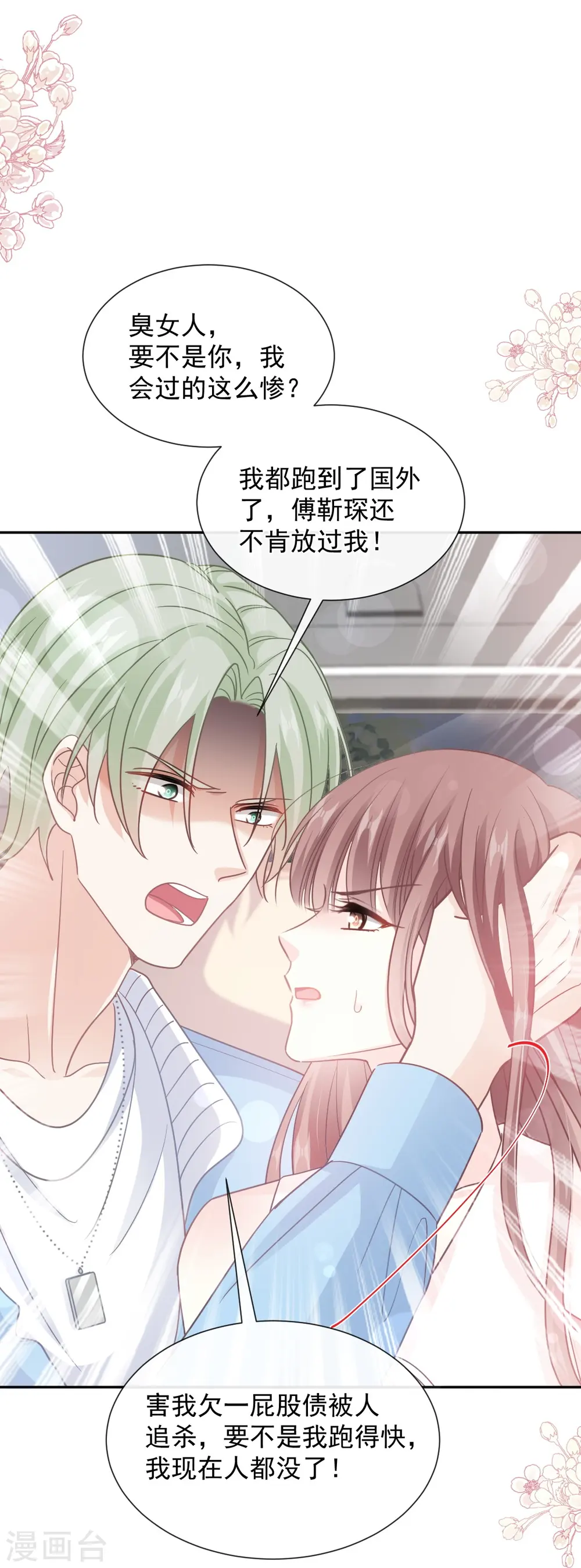 第266话 走投无路的疯狂 第19页