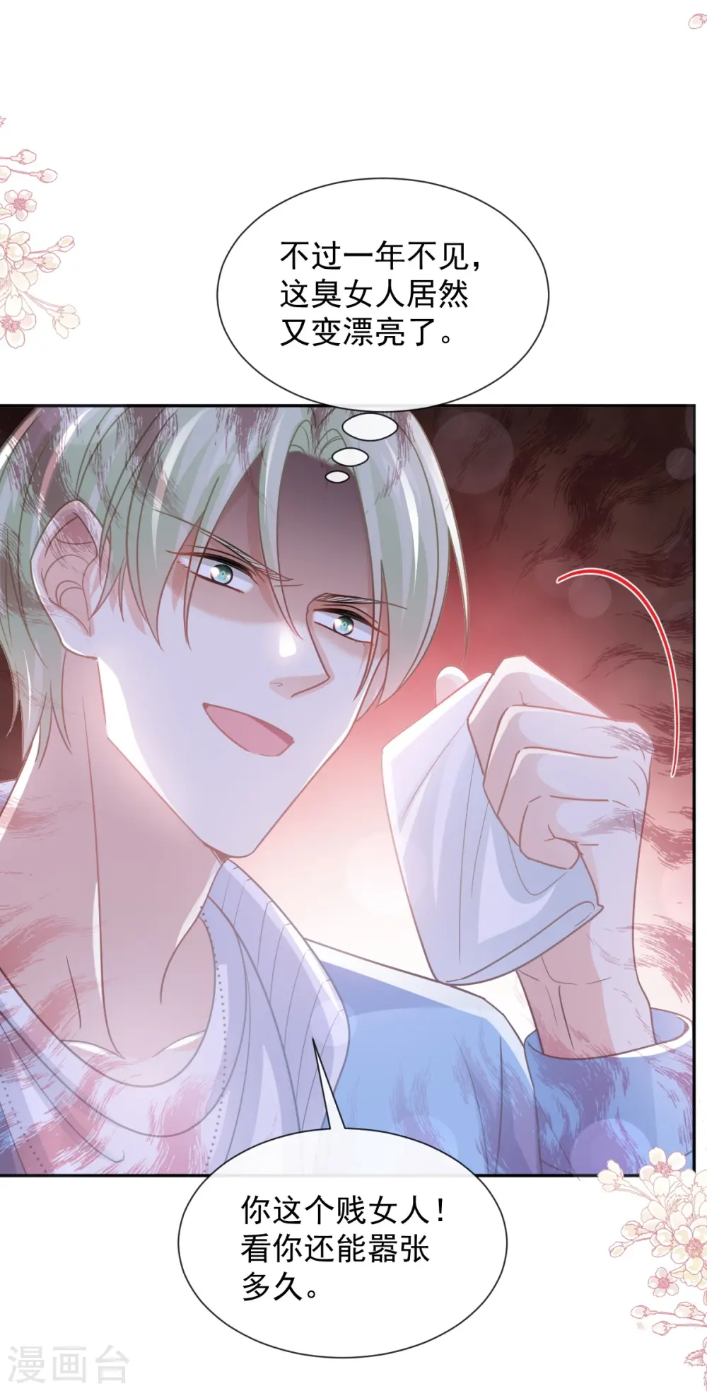 第266话 走投无路的疯狂 第21页