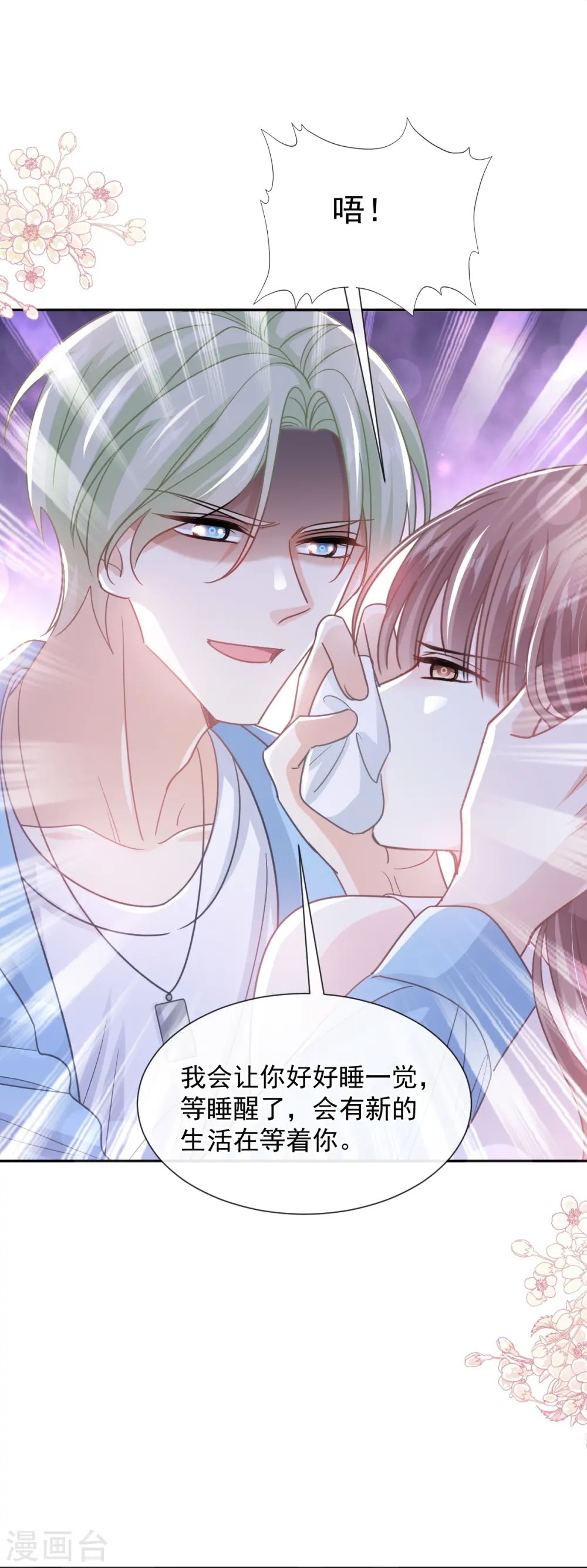 第266话 走投无路的疯狂 第22页