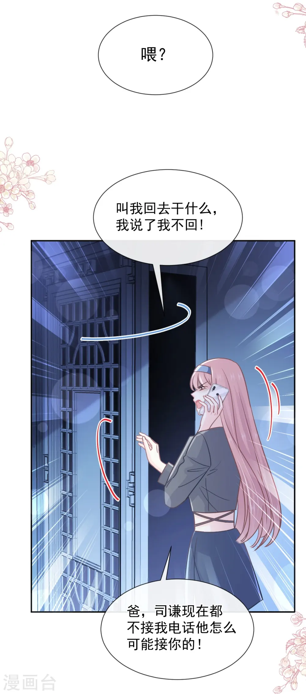第266话 走投无路的疯狂 第35页