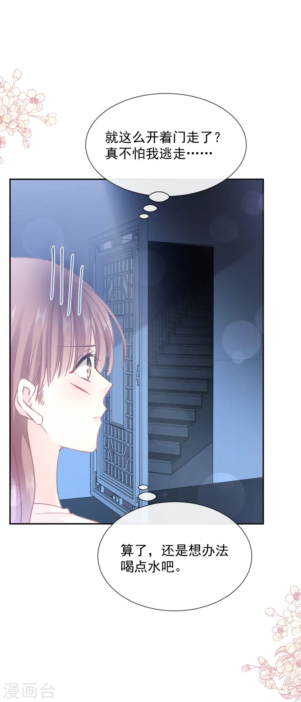 第266话 走投无路的疯狂 第36页