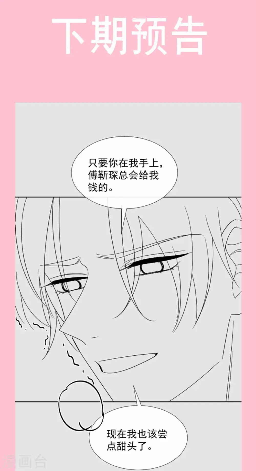 第266话 走投无路的疯狂 第40页
