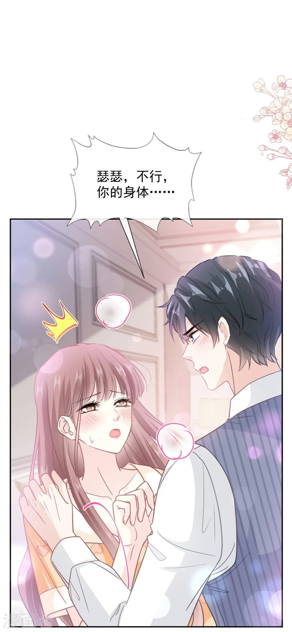 第255话 难以忍耐 第2页