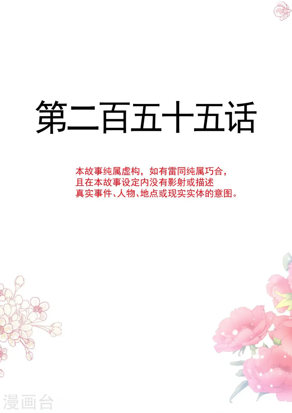 第255话 难以忍耐 第4页