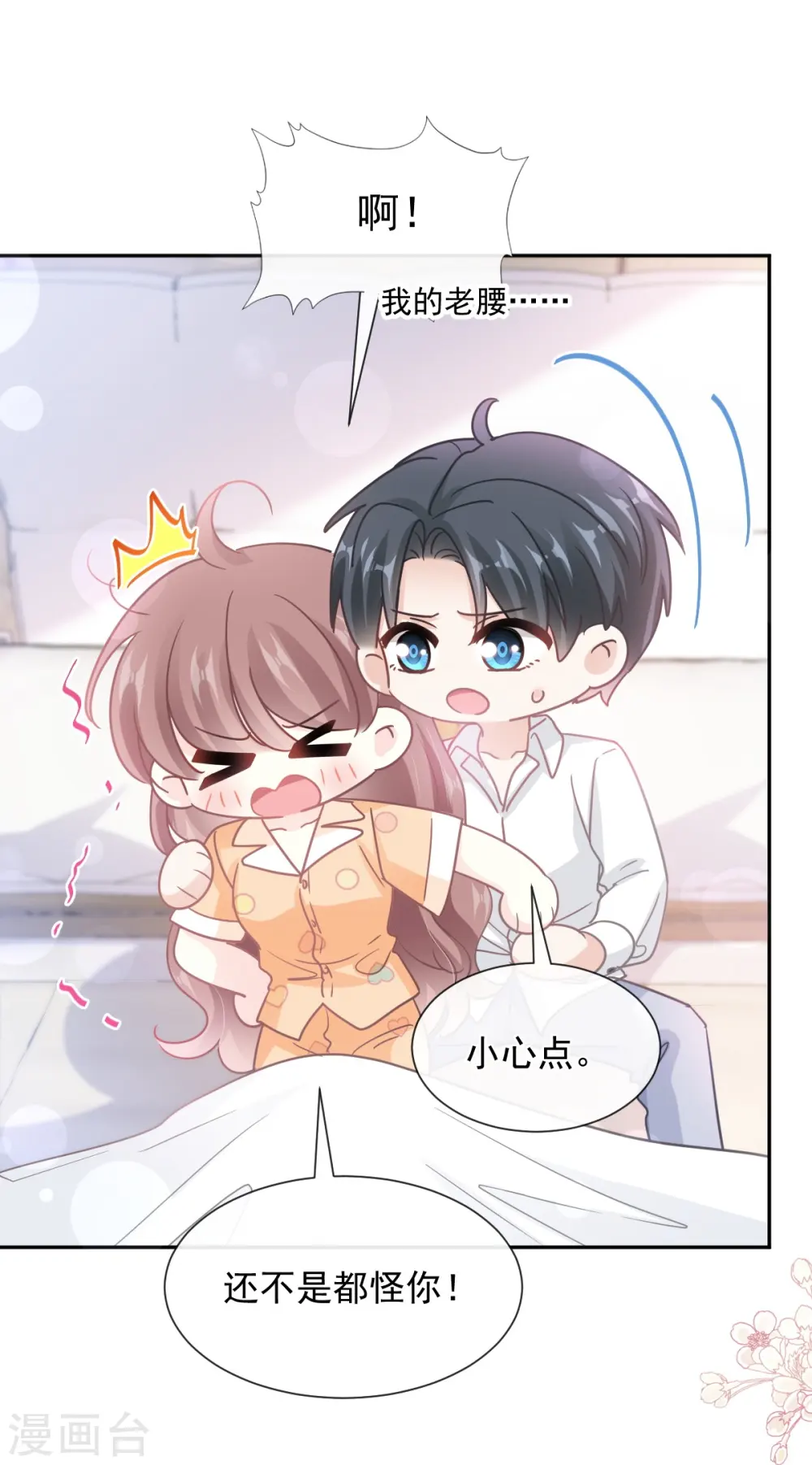第255话 难以忍耐 第12页