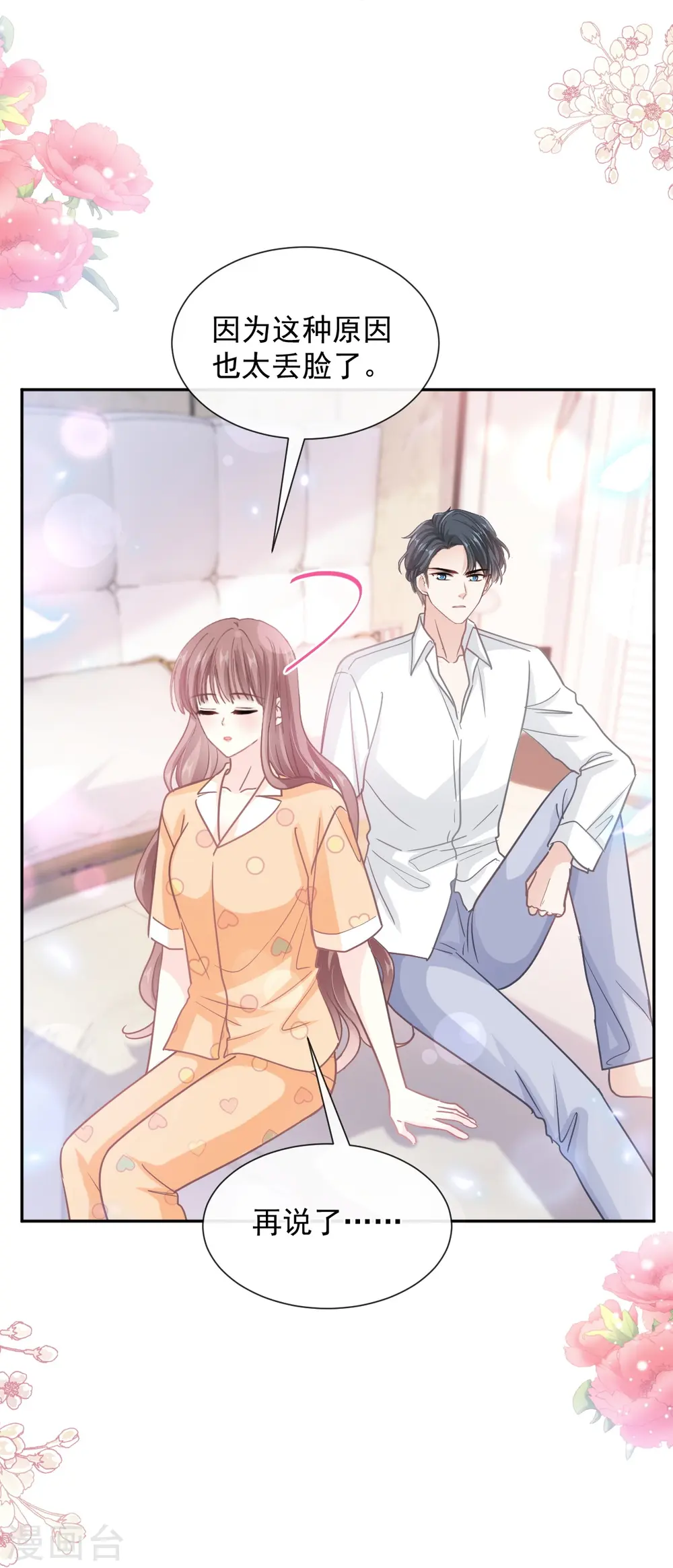 第255话 难以忍耐 第14页