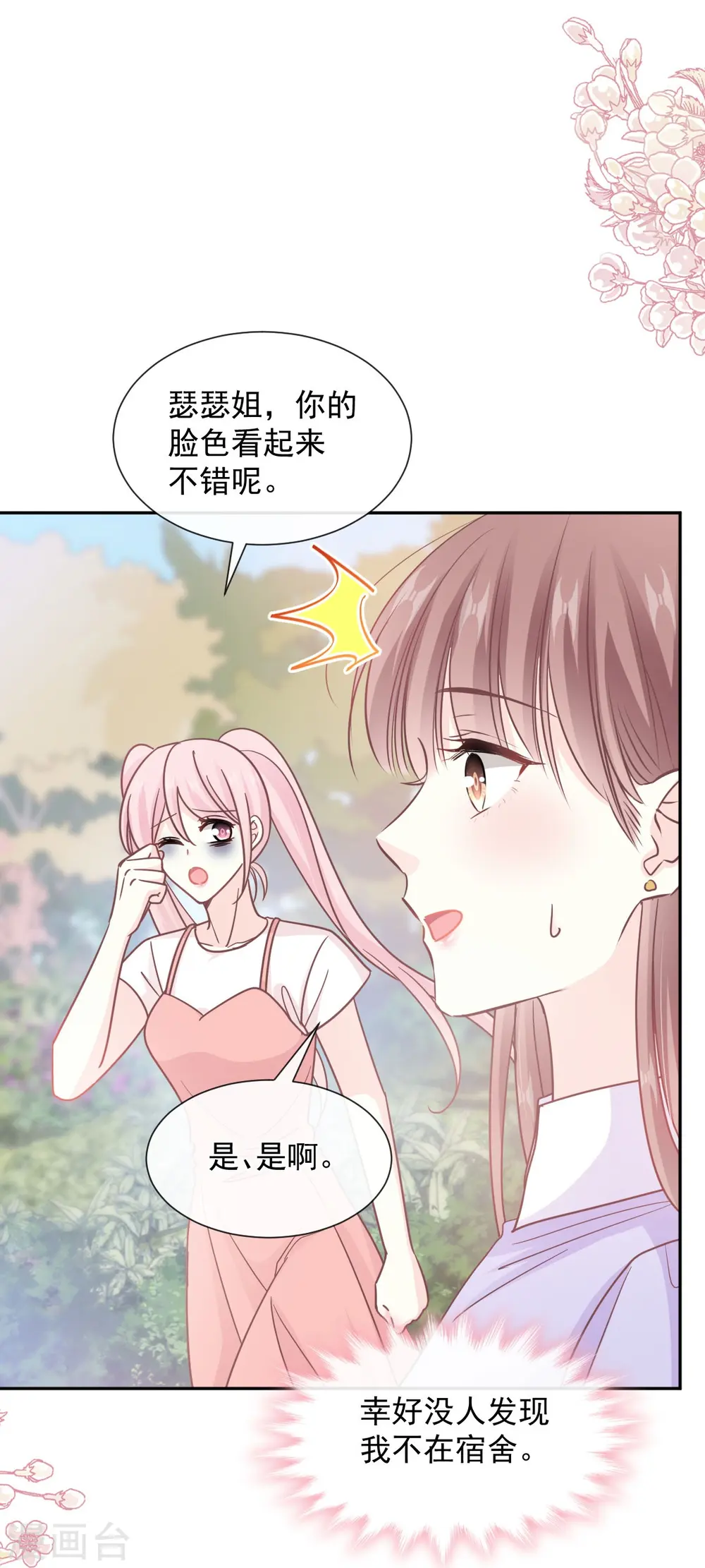 第255话 难以忍耐 第23页