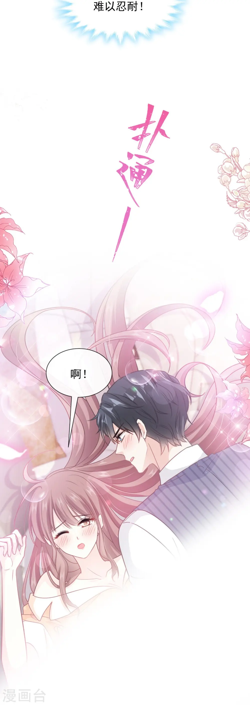第255话 难以忍耐 第28页
