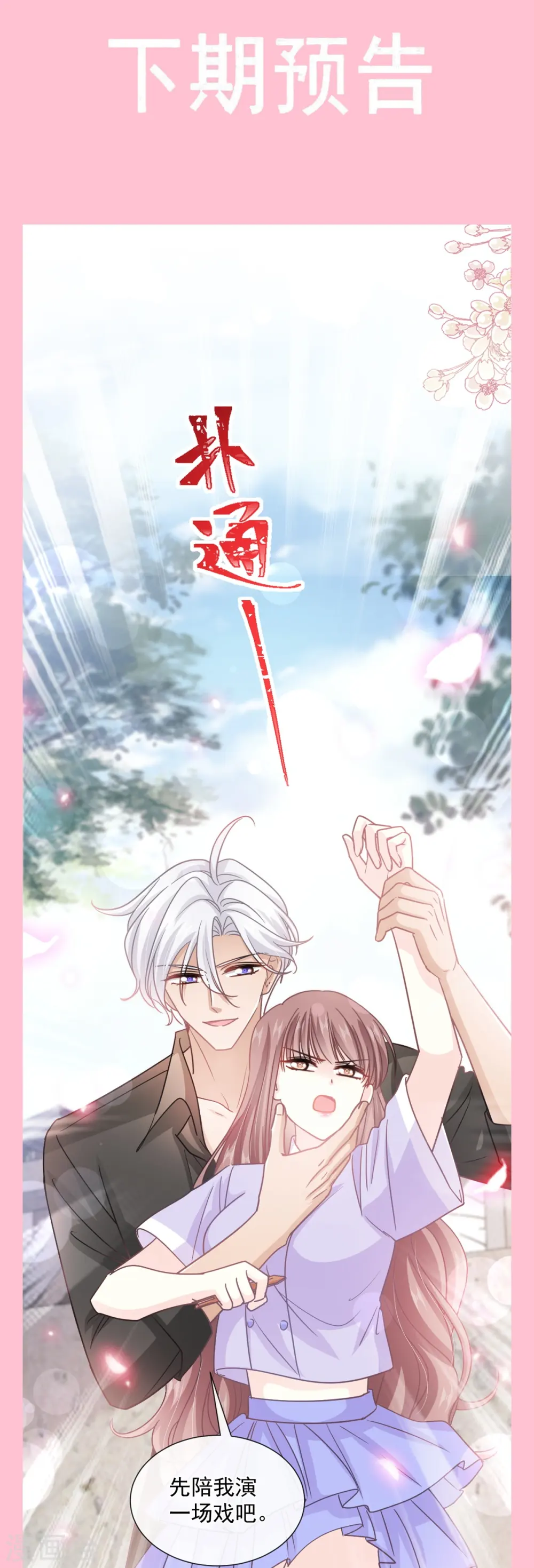 第255话 难以忍耐 第30页