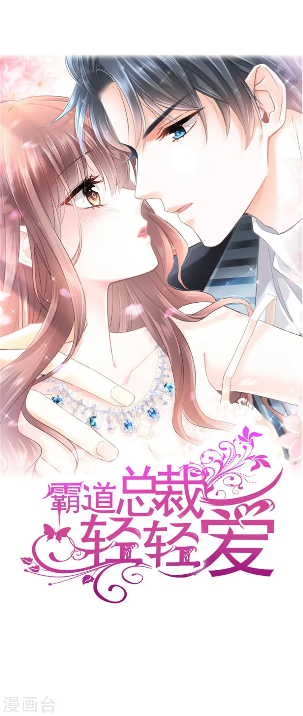 第254话 我好想你 第1页