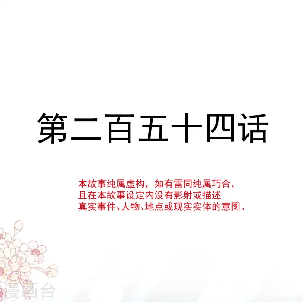 第254话 我好想你 第2页