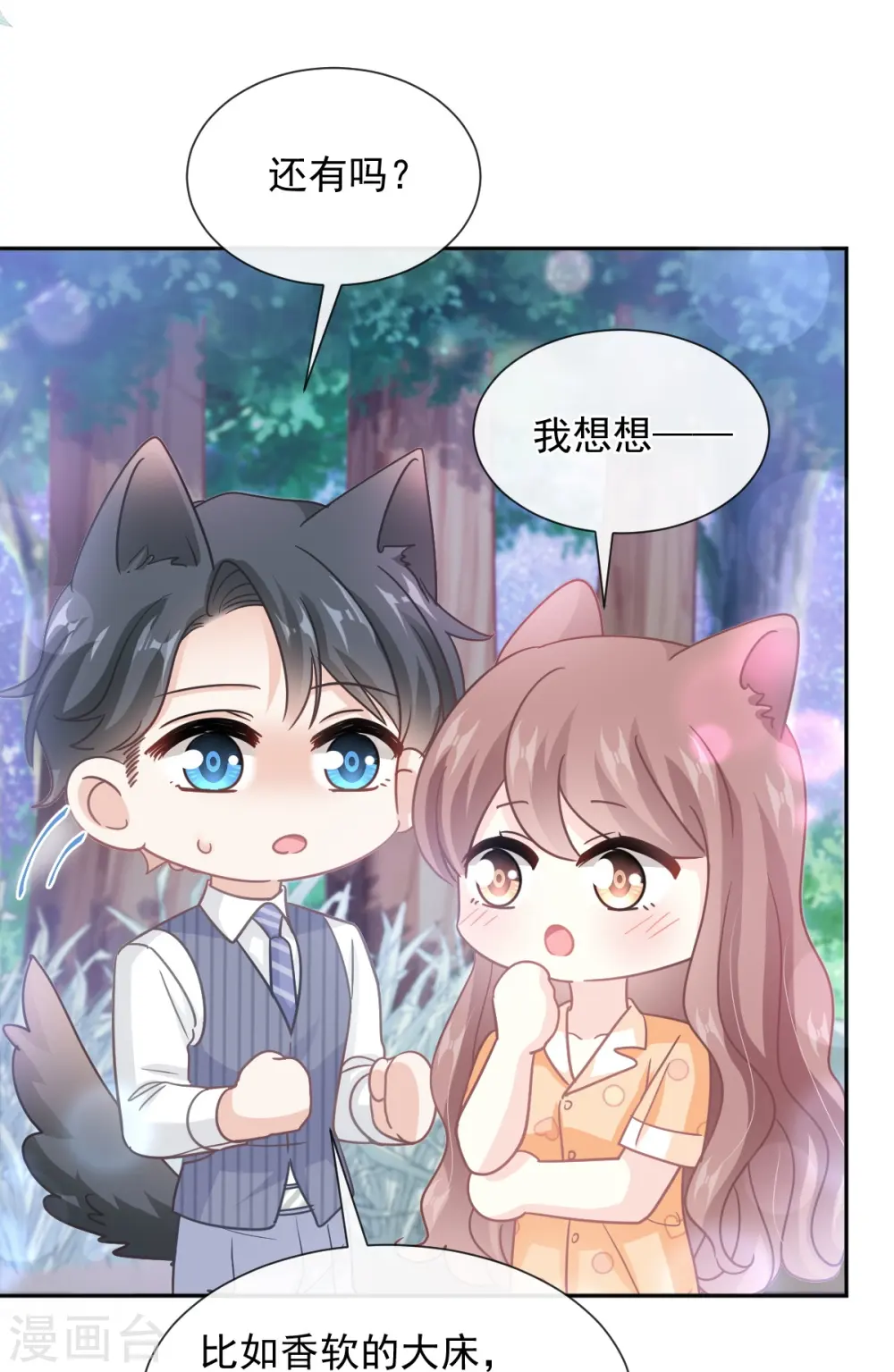 第254话 我好想你 第12页