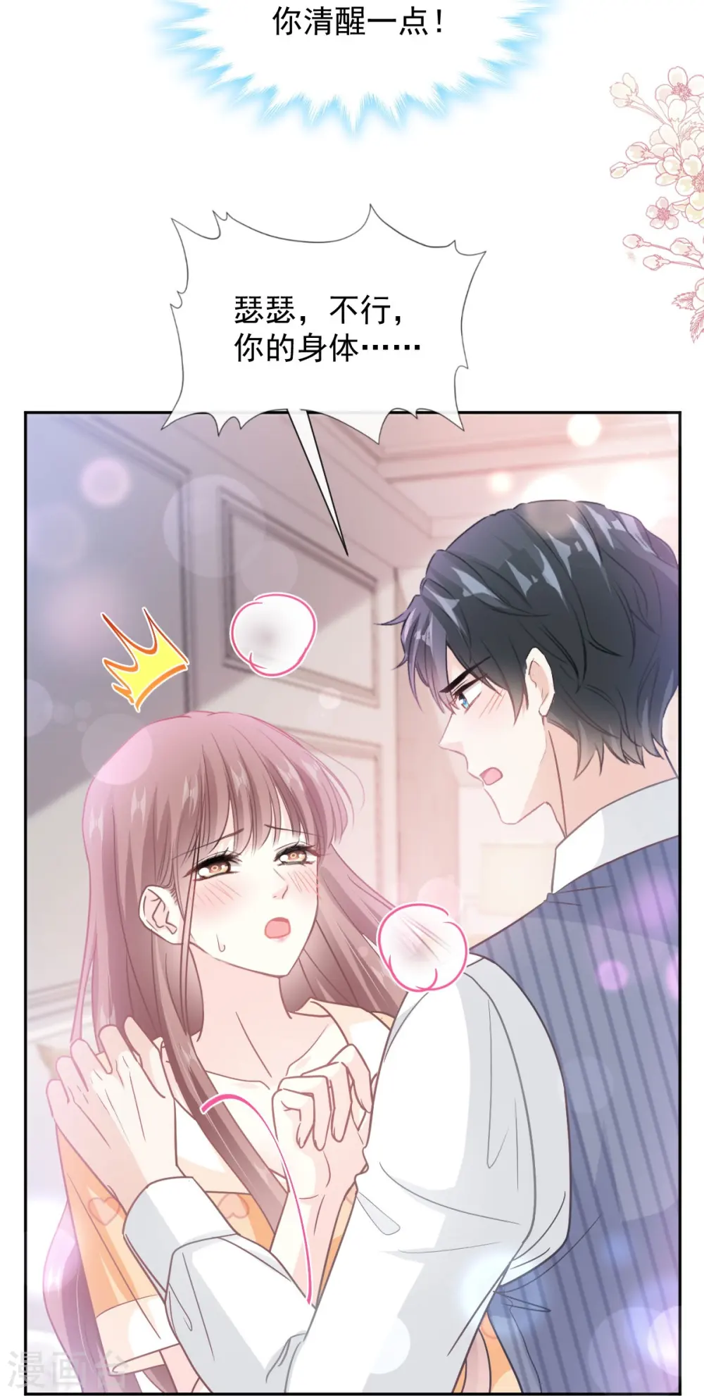 第254话 我好想你 第29页